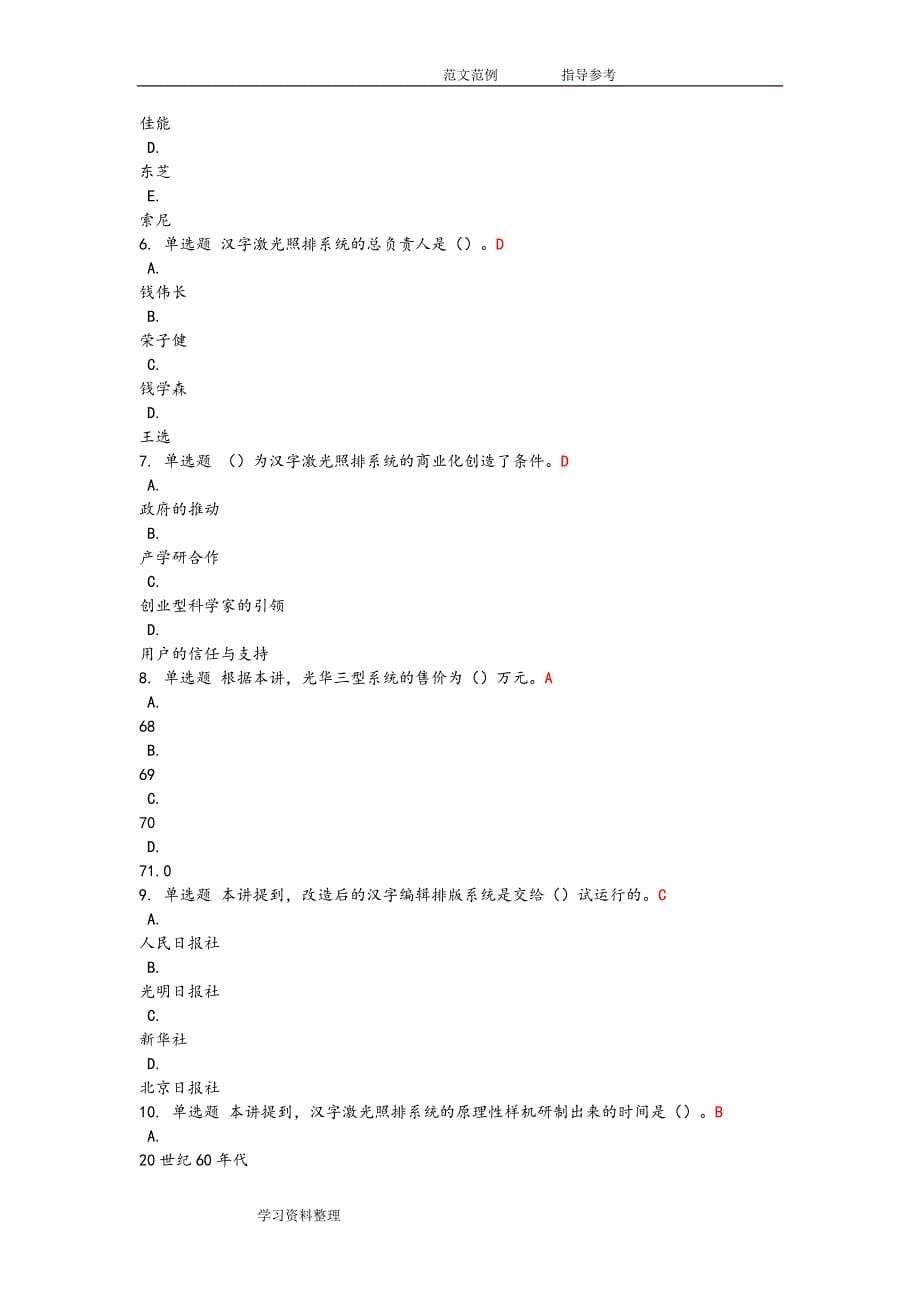 专业技术人员创新能力提高公共课答案完整.doc_第5页