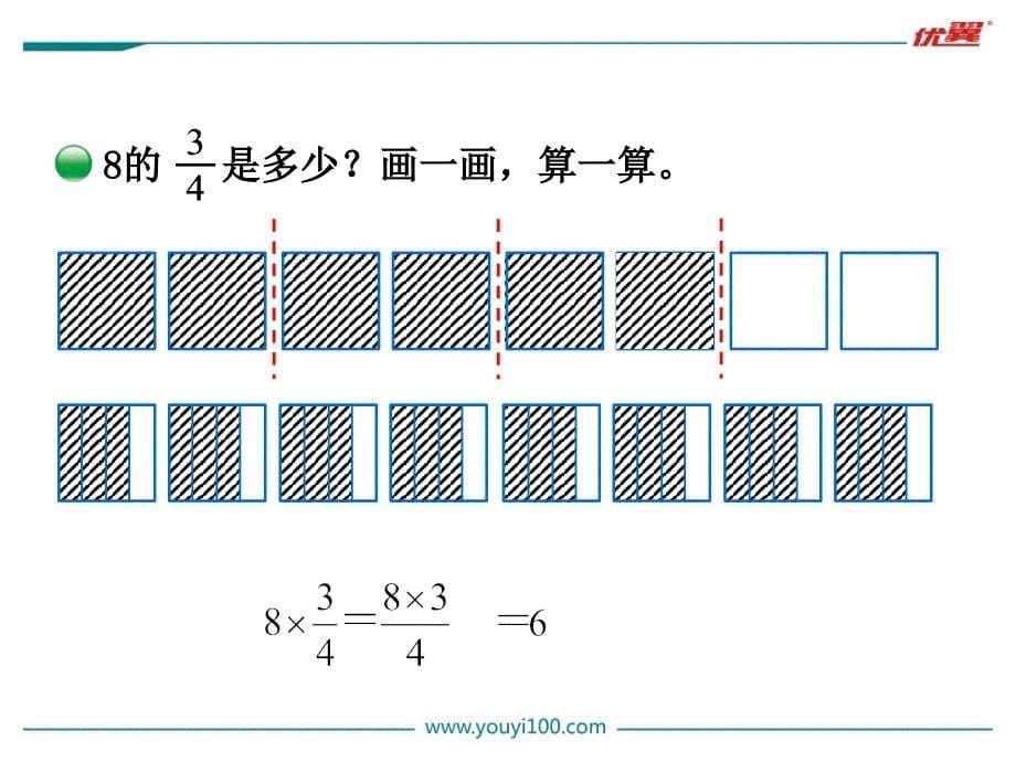 分数乘法（二）_第5页