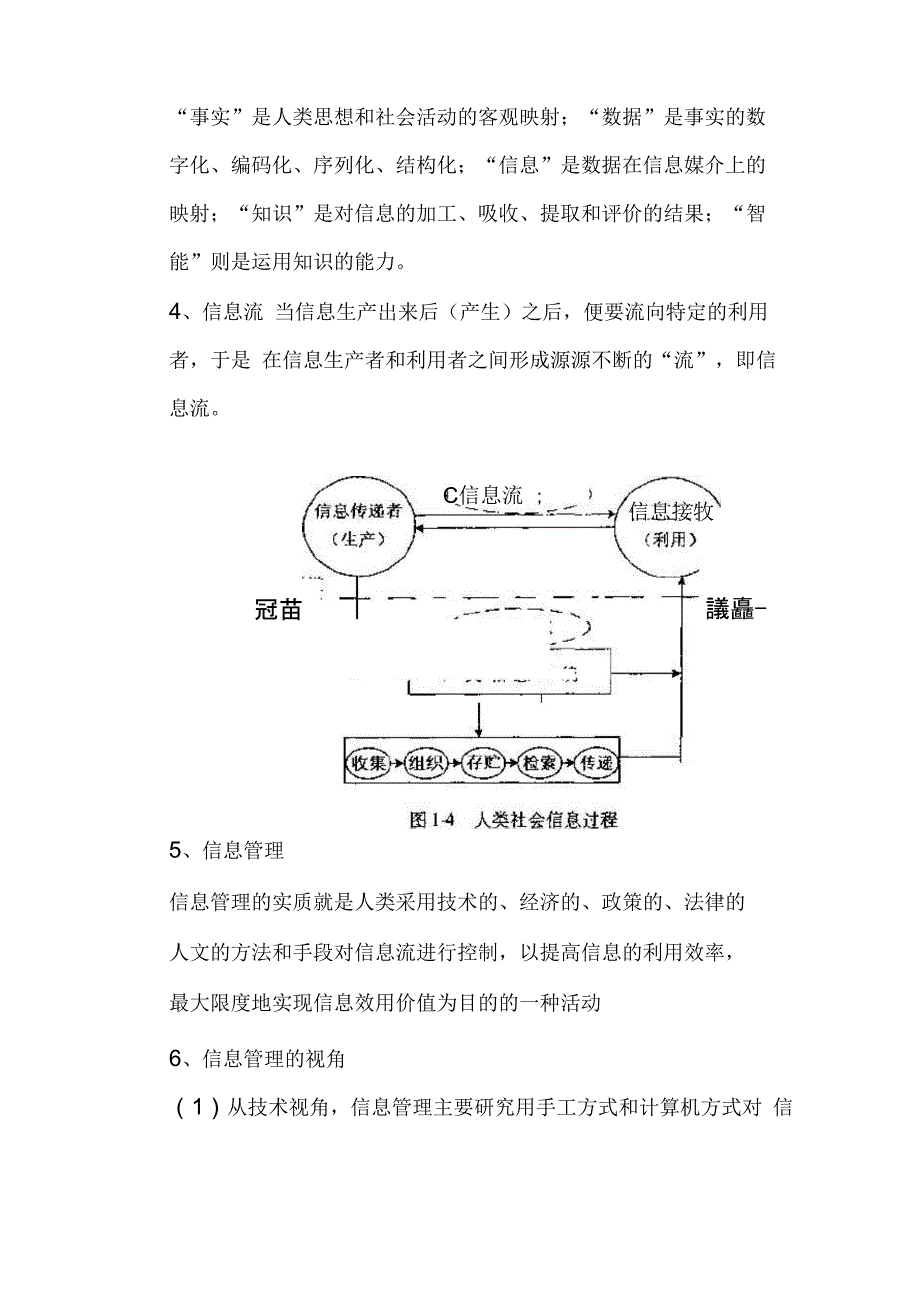 信息管理学基础知识点_第2页