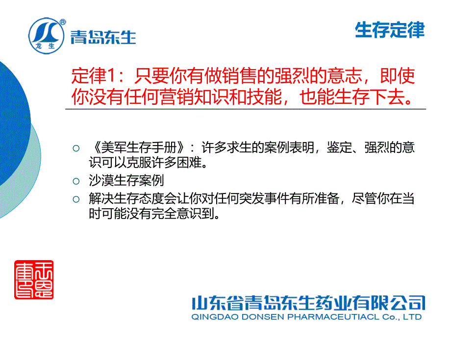 业务员生存手册_第3页