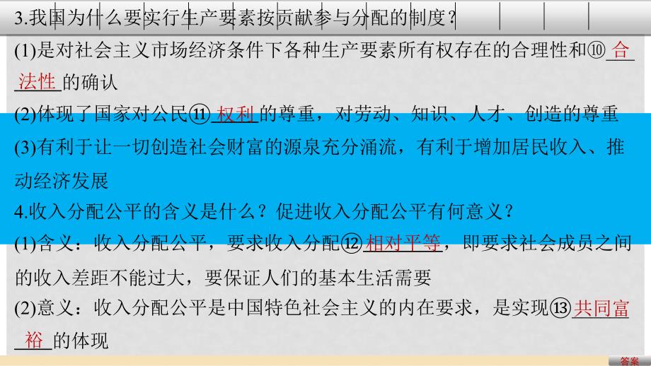 高考政治二轮复习 专题三 收入与分配 考点一 个人收入的分配课件_第4页