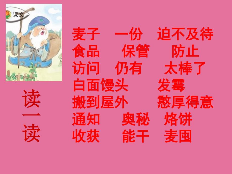 汉桥小学三上三袋麦子ppt课件_第3页