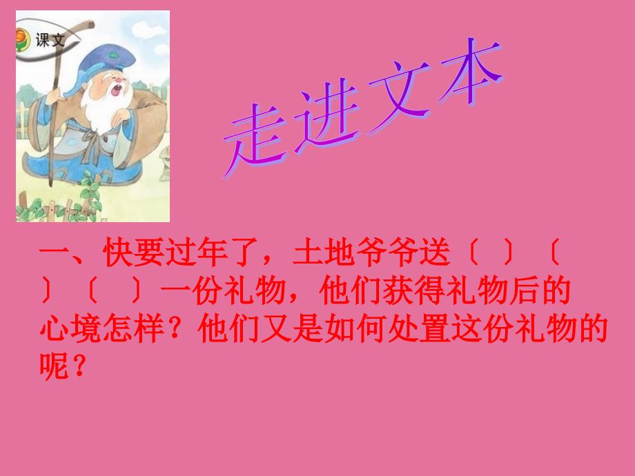 汉桥小学三上三袋麦子ppt课件_第4页