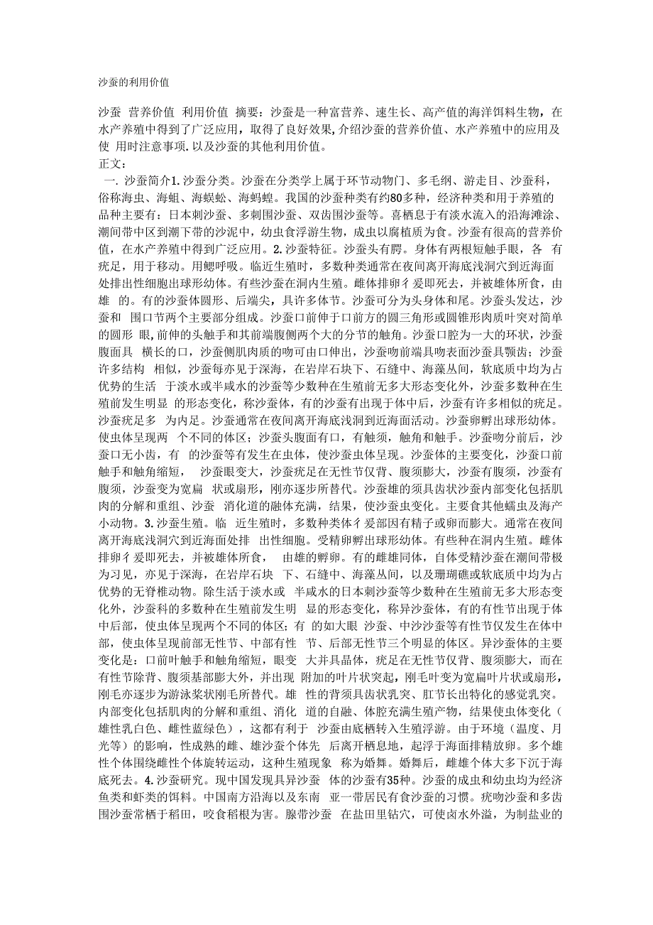 沙蚕的利用价值_第1页