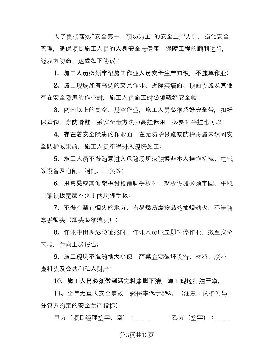 防火安全管理协议书模板（七篇）.doc_第3页