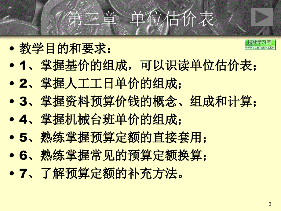 单位估价表概算定额基价2ppt课件_第2页