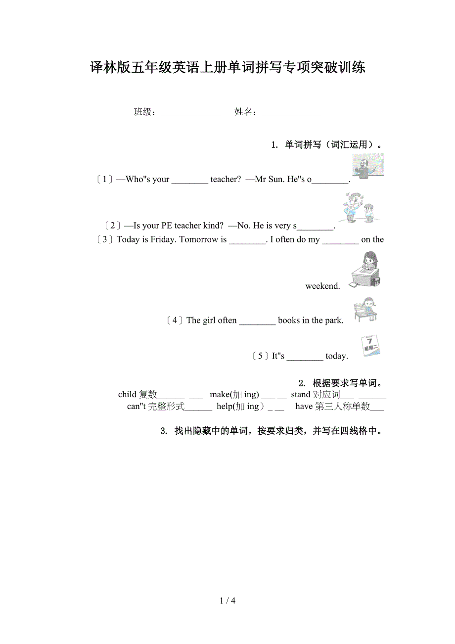 译林版五年级英语上册单词拼写专项突破训练_第1页