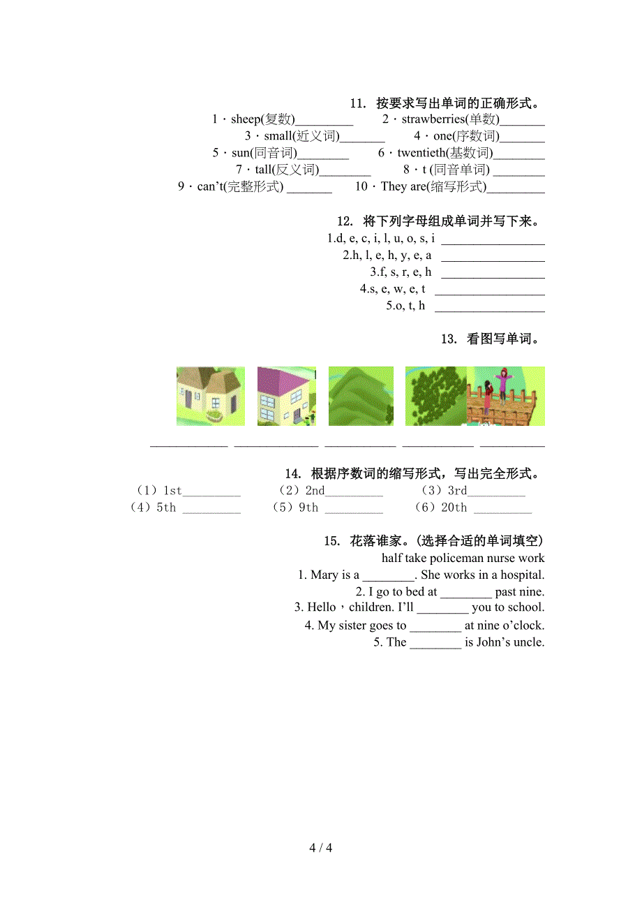 译林版五年级英语上册单词拼写专项突破训练_第4页