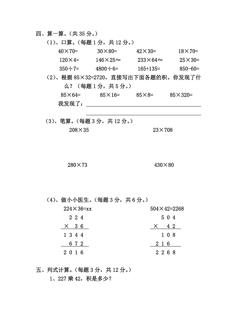 2022-2023年四年级数学上册试卷（三）_第2页