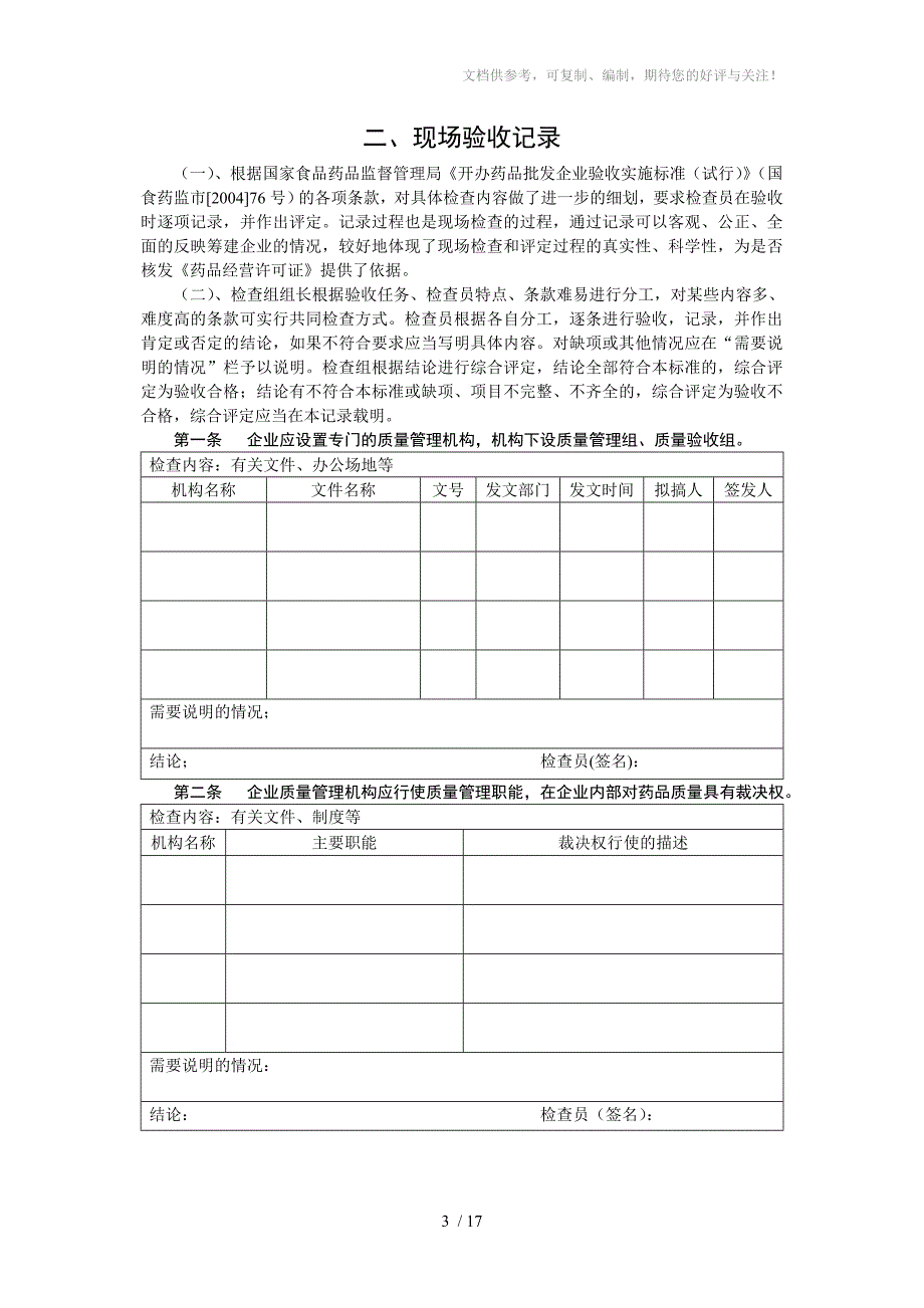 新开办药品批发企业现场验收表_第3页