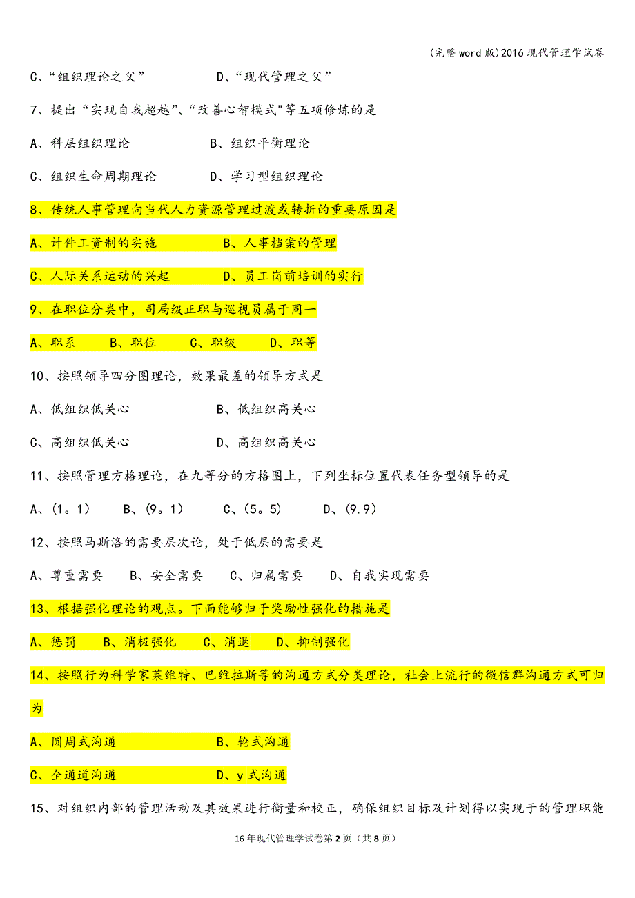 (完整word版)2016现代管理学试卷.doc_第2页