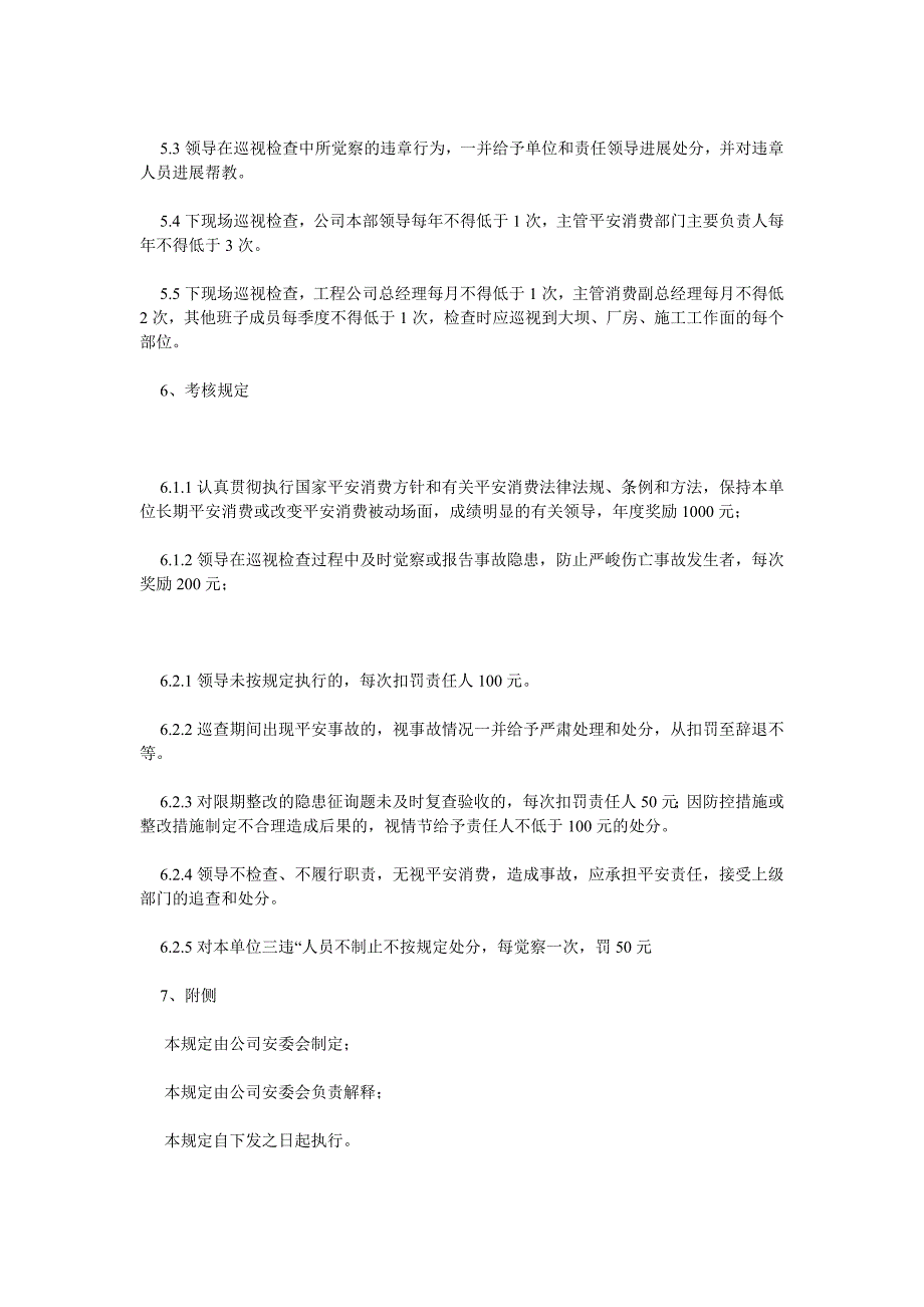 【精选】水电站ۥ领导下现场巡查管理规定精选.doc_第2页