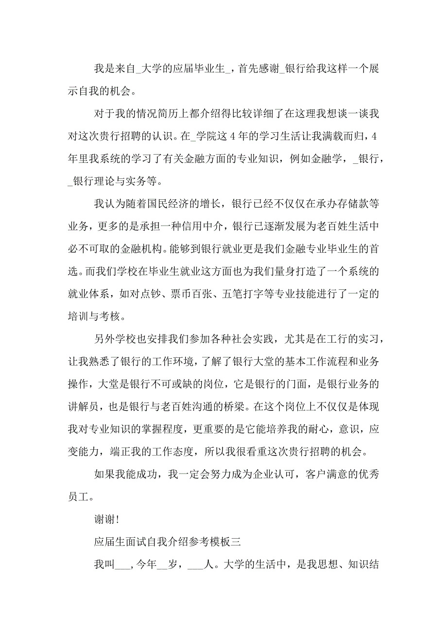 应届生面试自我介绍参考模版.doc_第2页