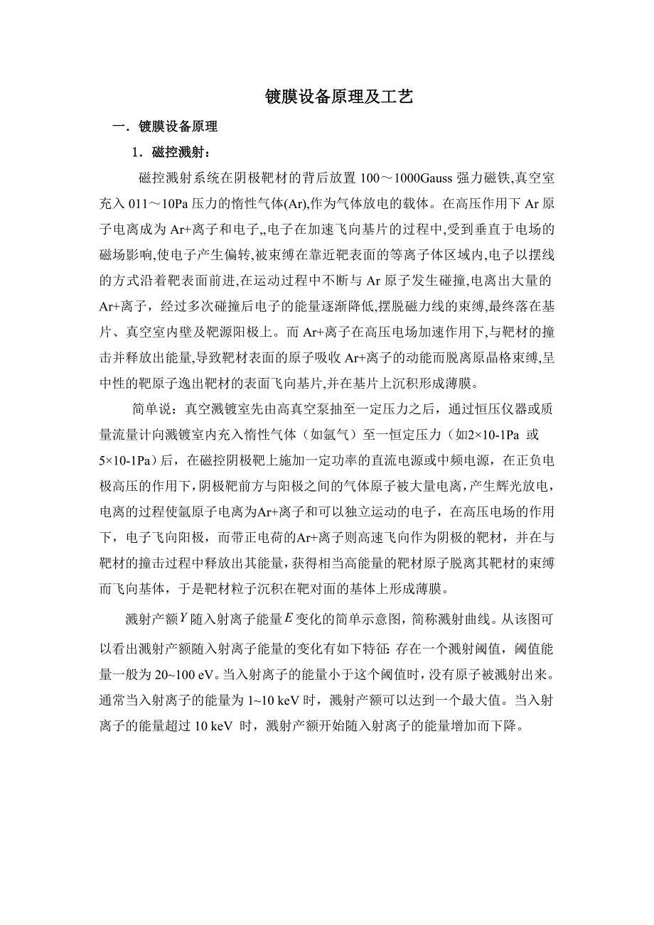 镀膜设备原理及工艺_第1页