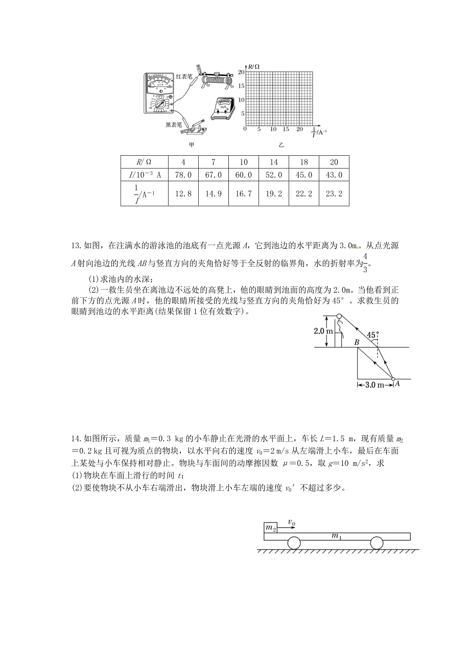 江苏省2021届新高考物理下学期模拟预测卷二含解析_第4页