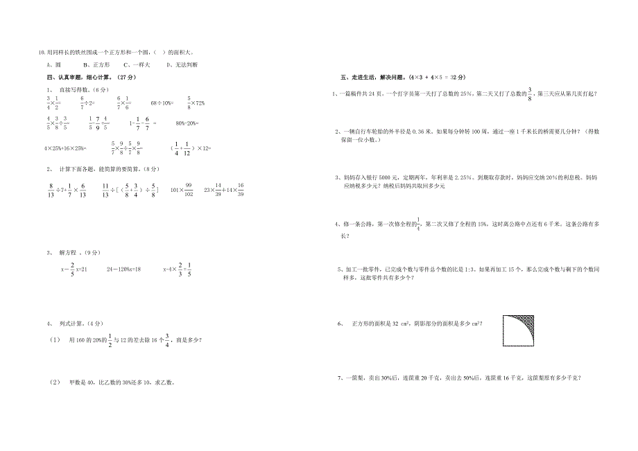 六年级上册数学期末测试卷_第2页