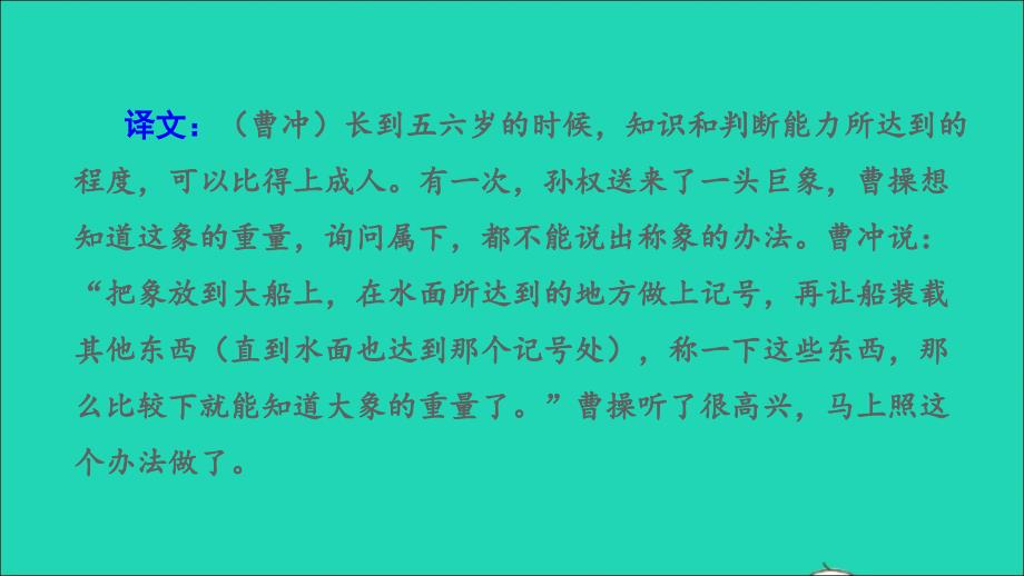 2021秋三年级语文上册第八单元第24课司马光拓展积累课件新人教版_第4页