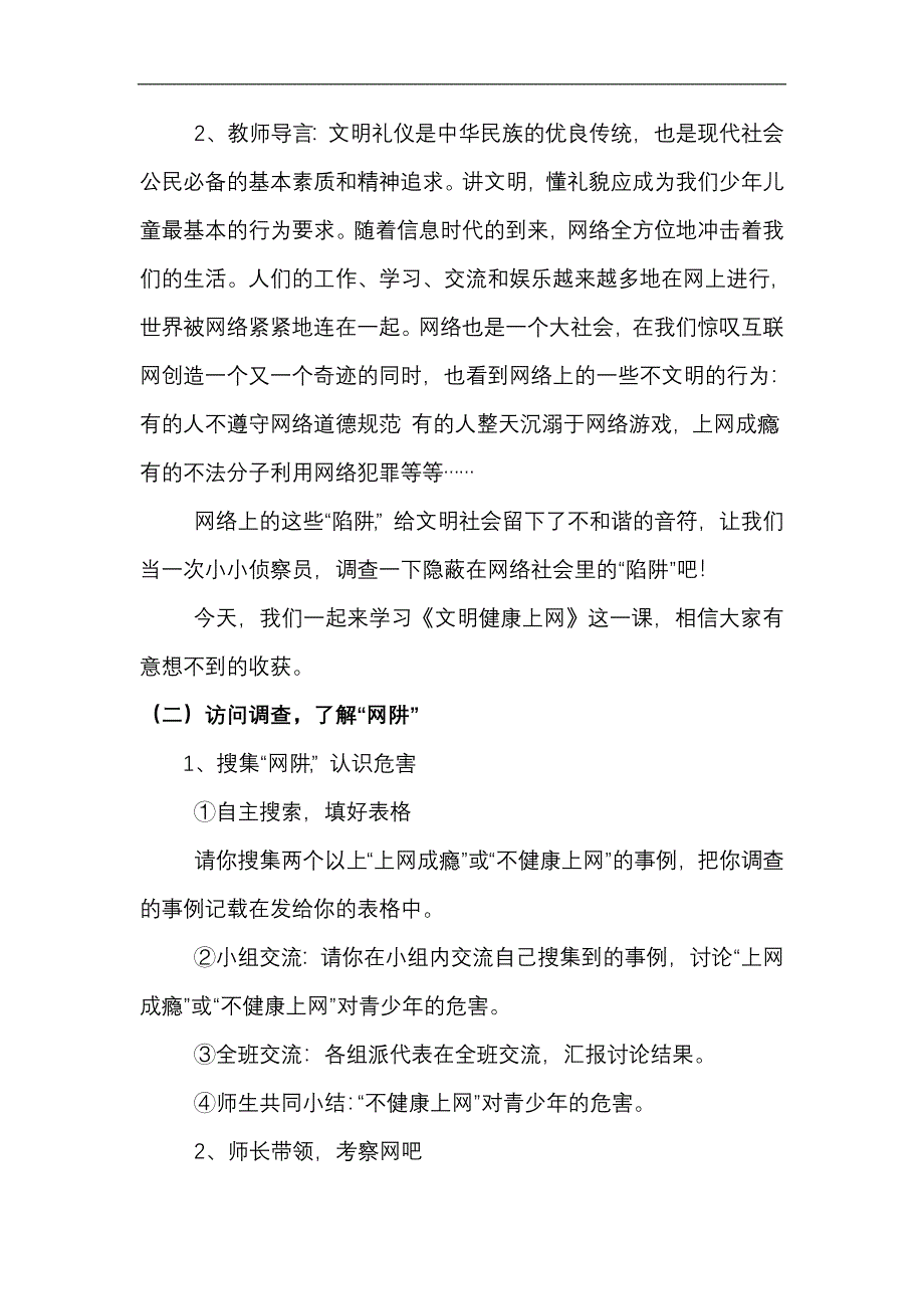 五年级信息技术综合实践活动课教案.doc_第2页