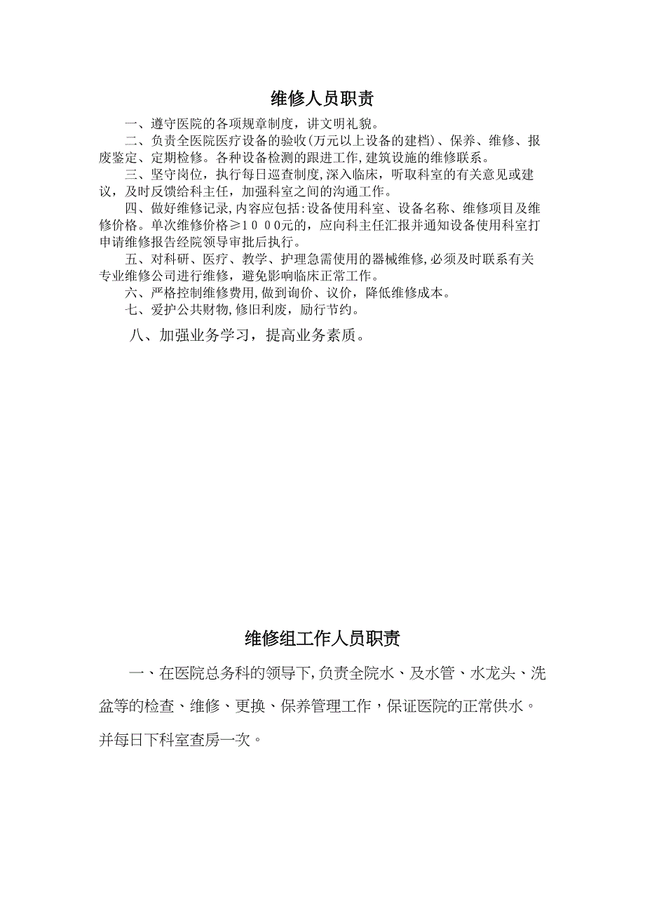 医院后勤人员职责_第1页