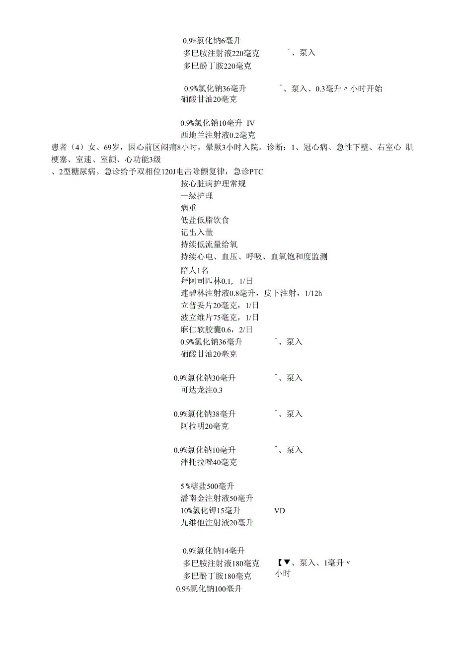 心内科常用医嘱_第3页