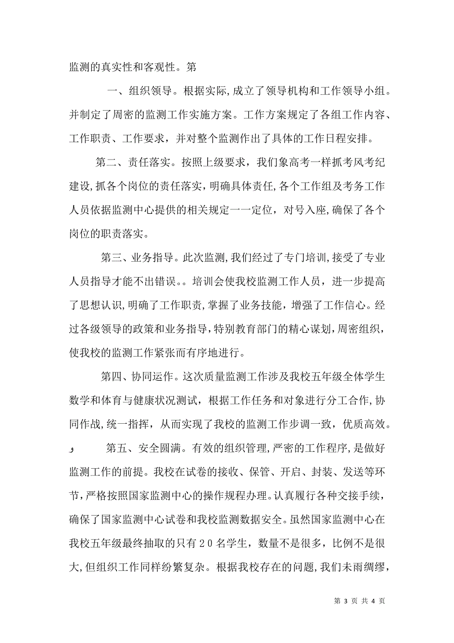 西吉二中召开全国义务教育质量监测工作培训会_第3页