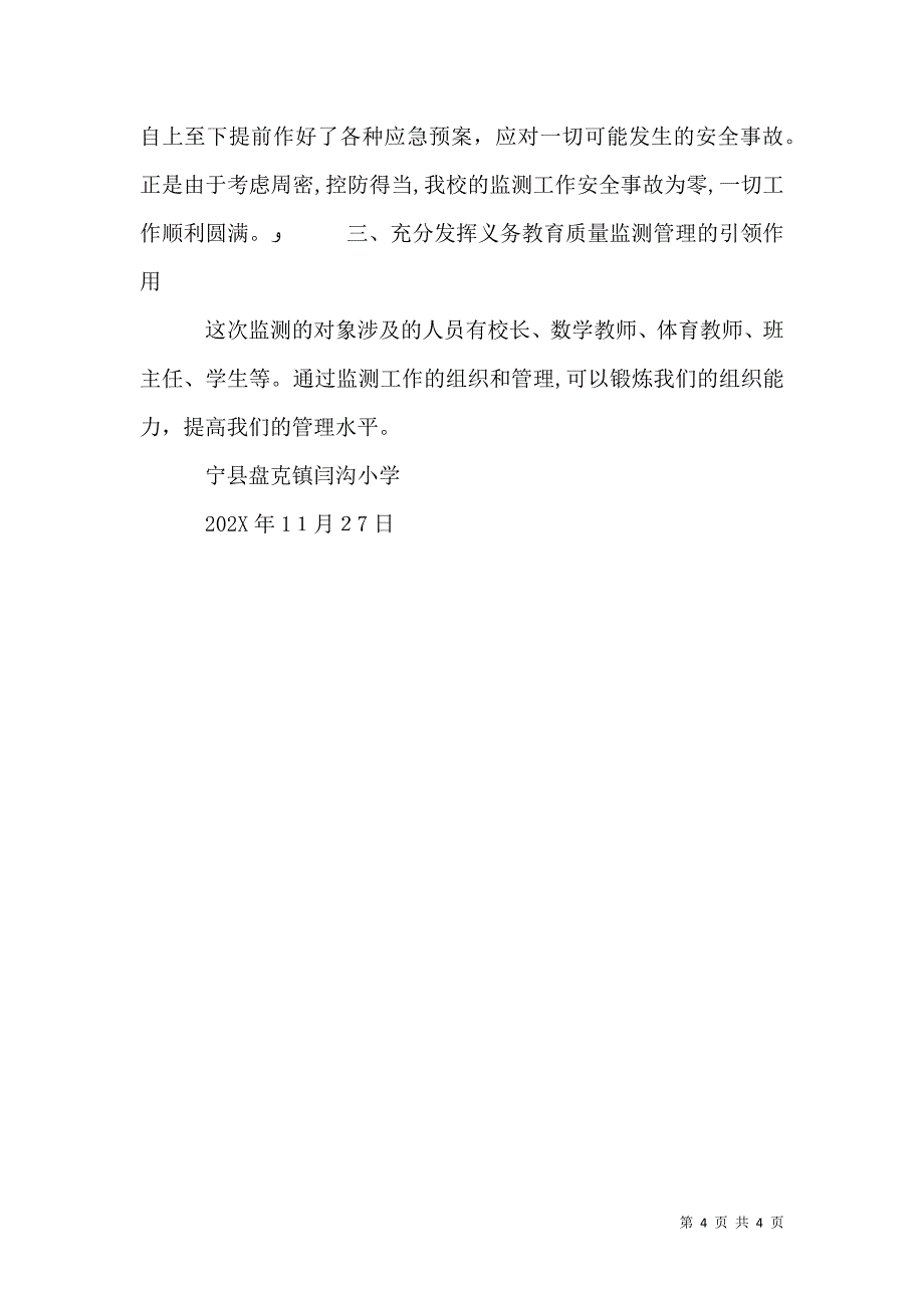 西吉二中召开全国义务教育质量监测工作培训会_第4页