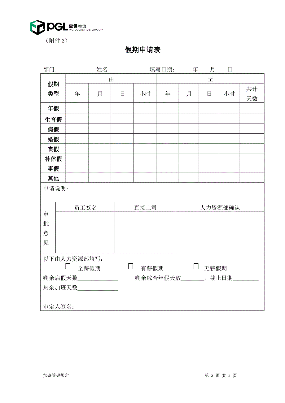 《加班管理规定》_第5页