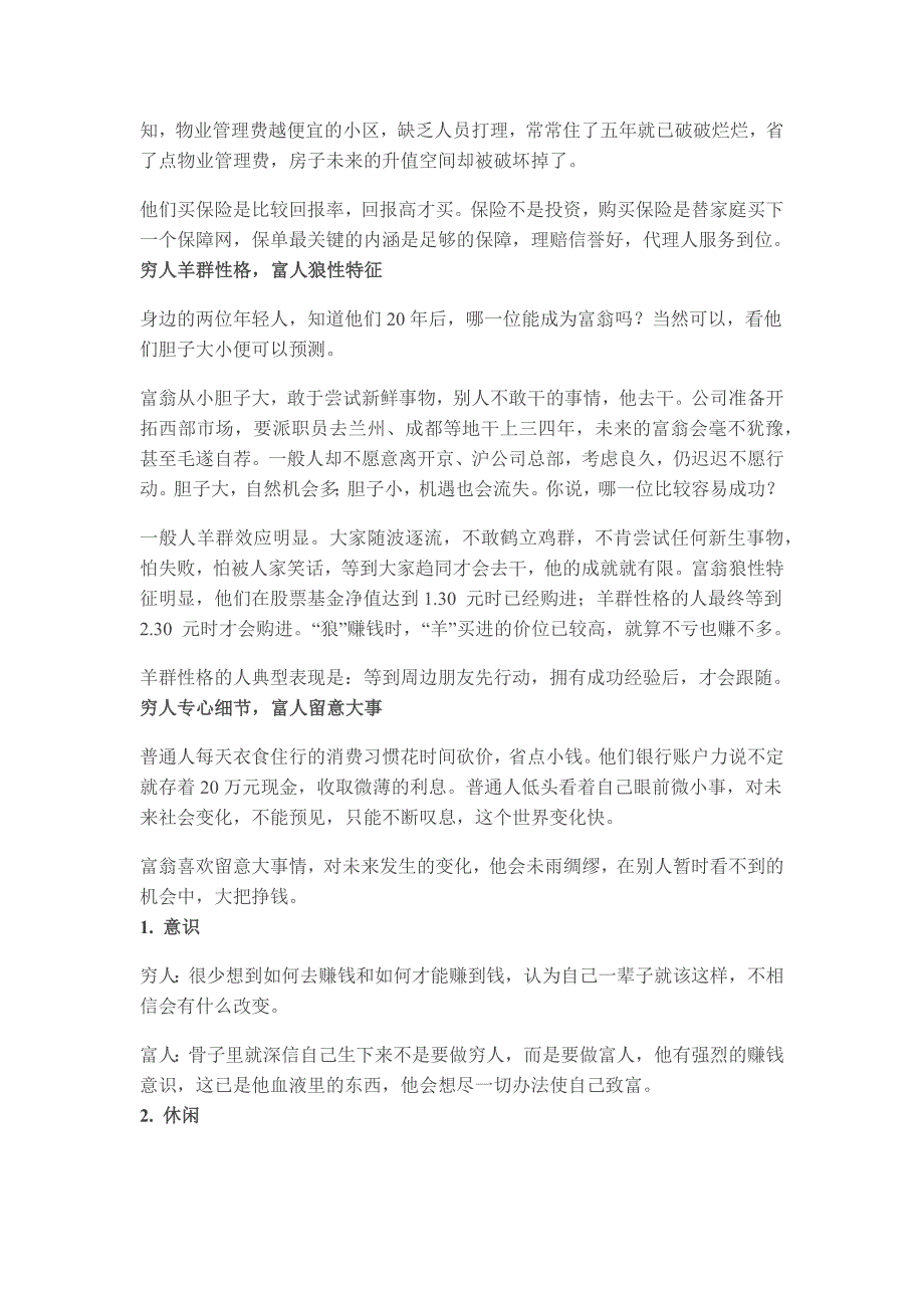 思考：为什么你富不起来？别抱怨看了这篇文章再对号入座！_第3页