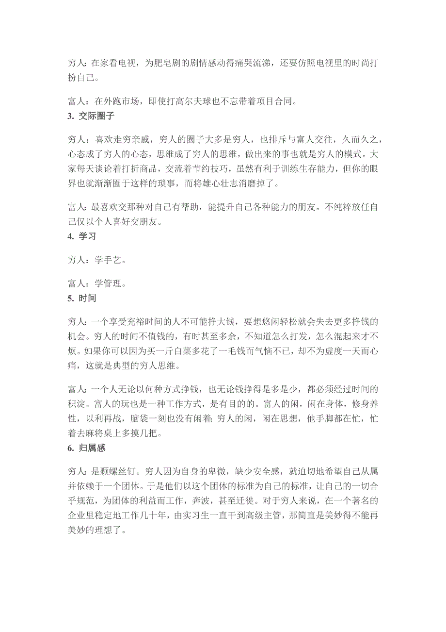 思考：为什么你富不起来？别抱怨看了这篇文章再对号入座！_第4页