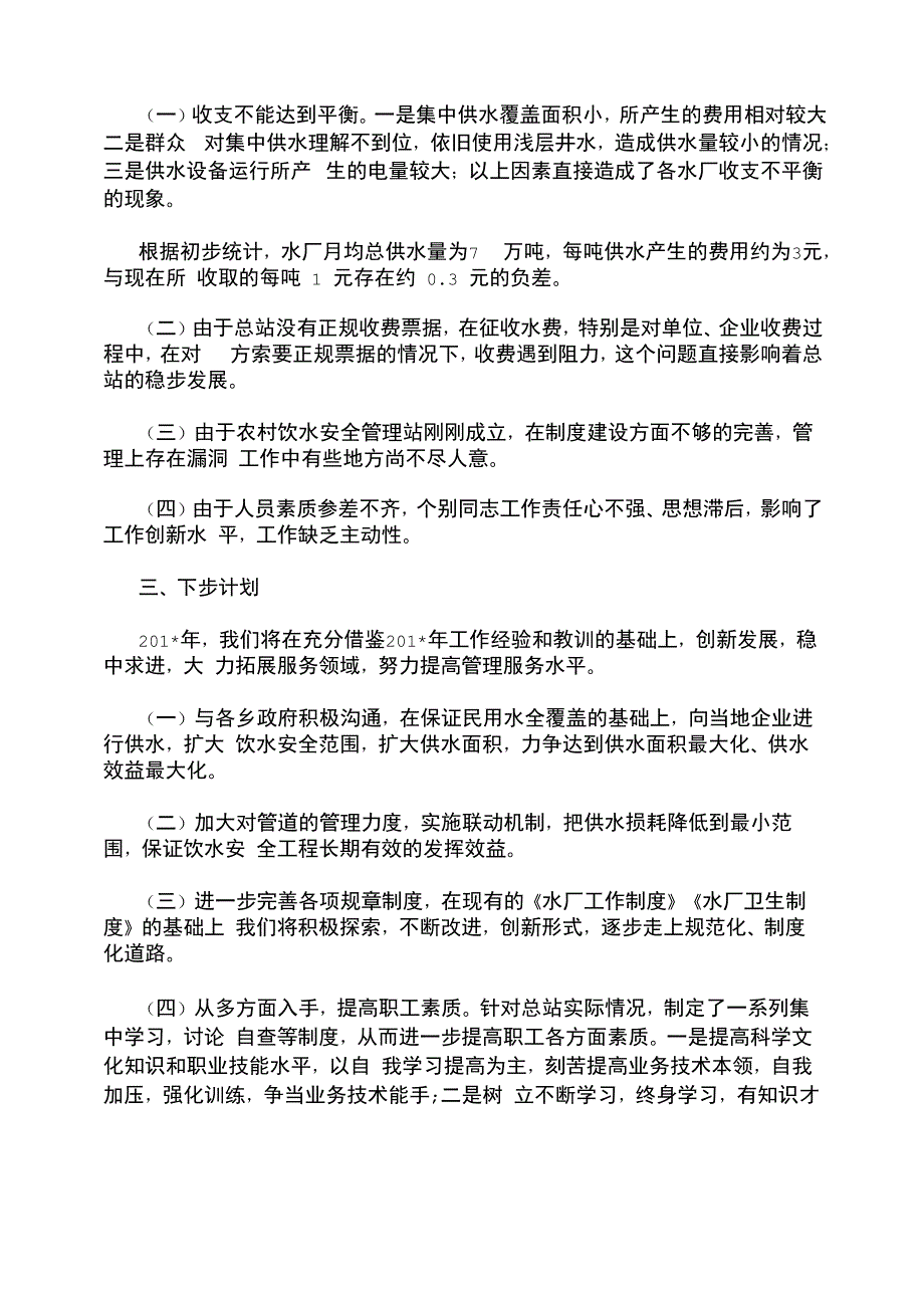 2021年农村安全饮水总结_第4页