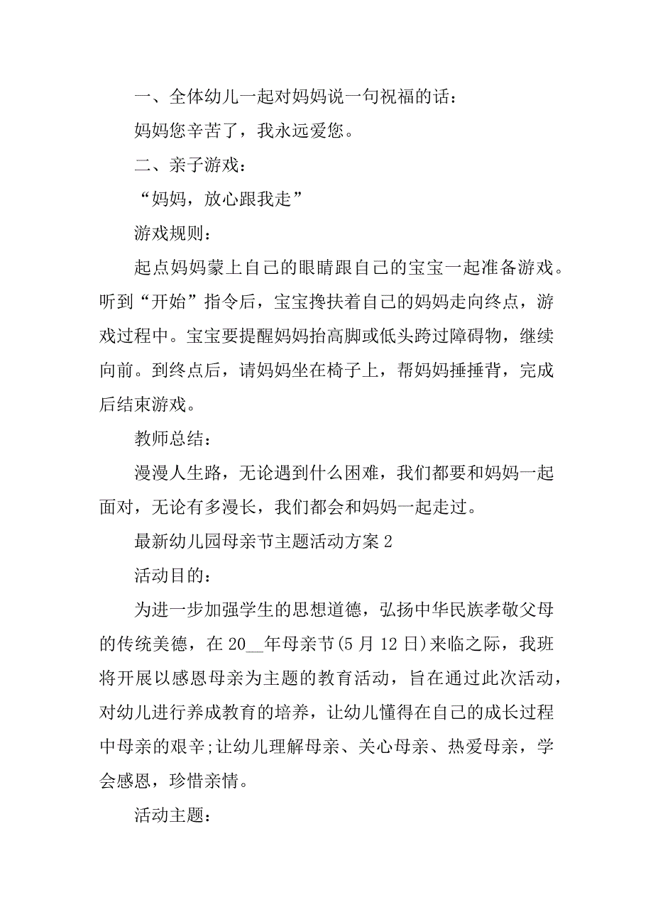 2023年最新幼儿园母亲节主题活动方案_第2页