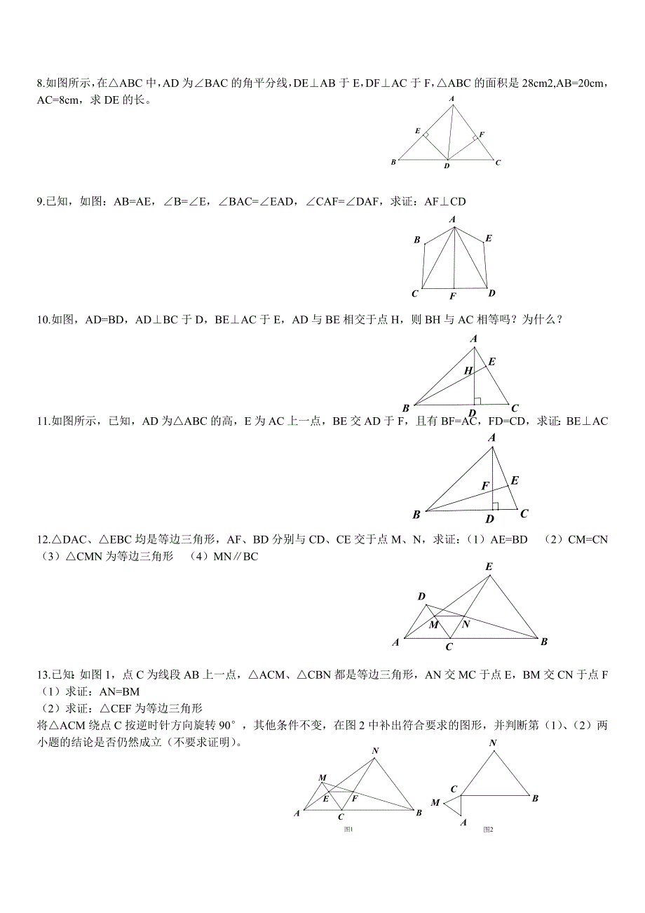 全等三角形拔高题.doc_第2页