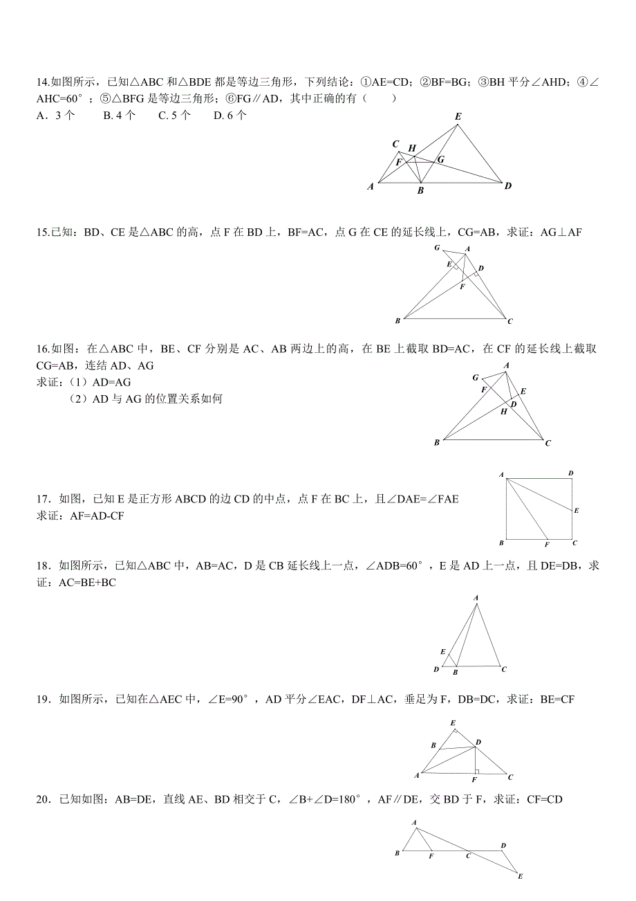 全等三角形拔高题.doc_第3页