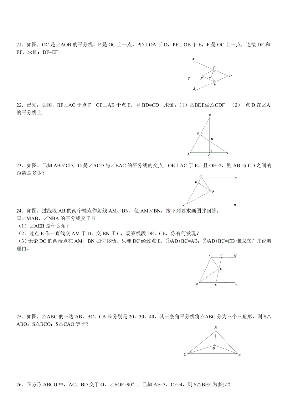 全等三角形拔高题.doc_第4页