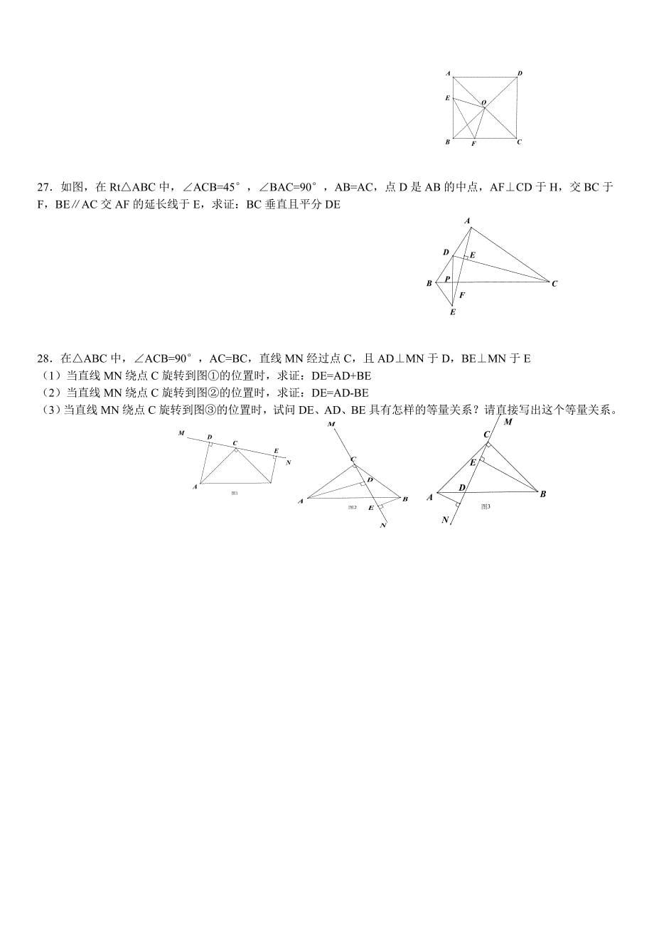 全等三角形拔高题.doc_第5页