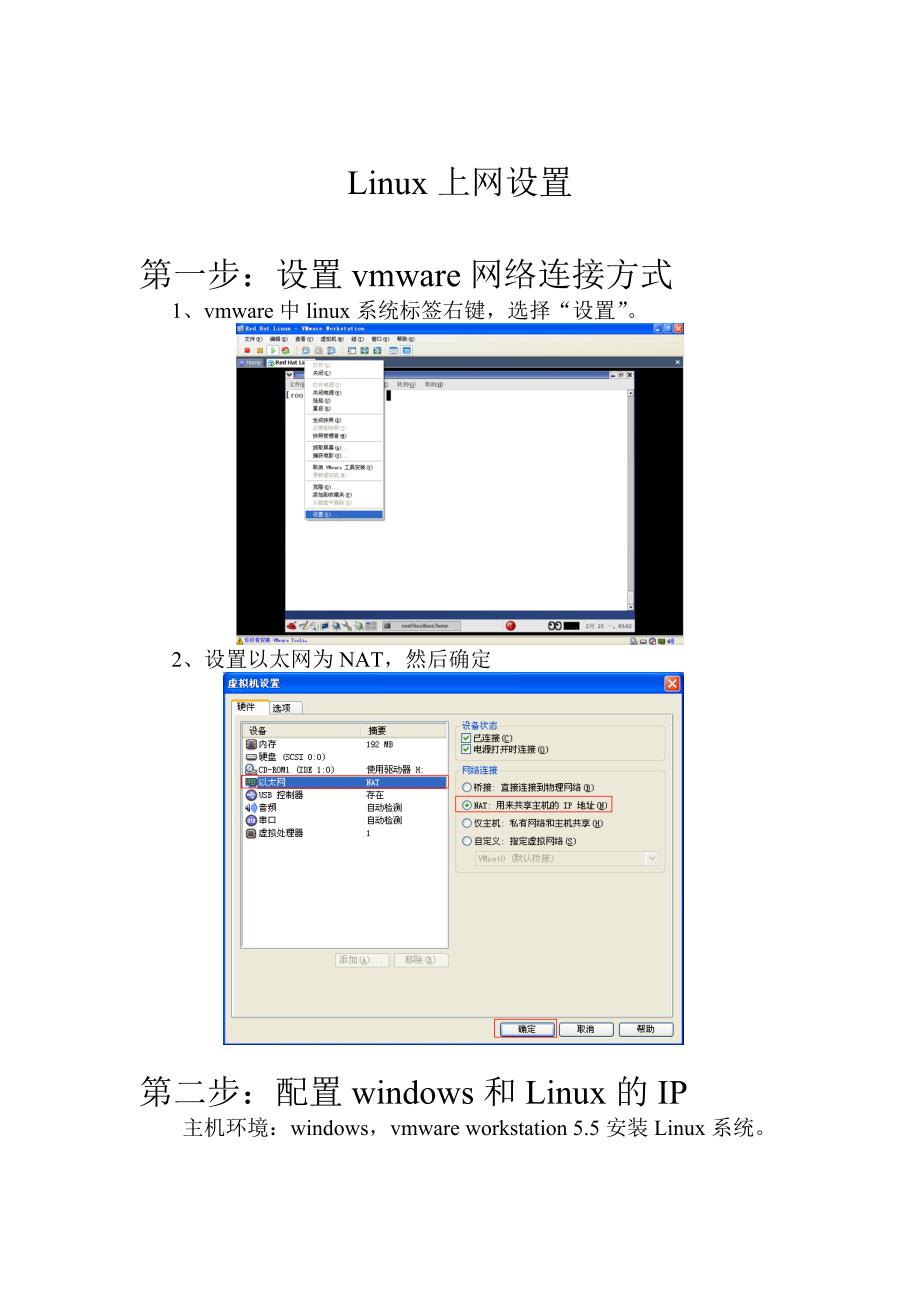 (精品)Linux上网设置_第1页