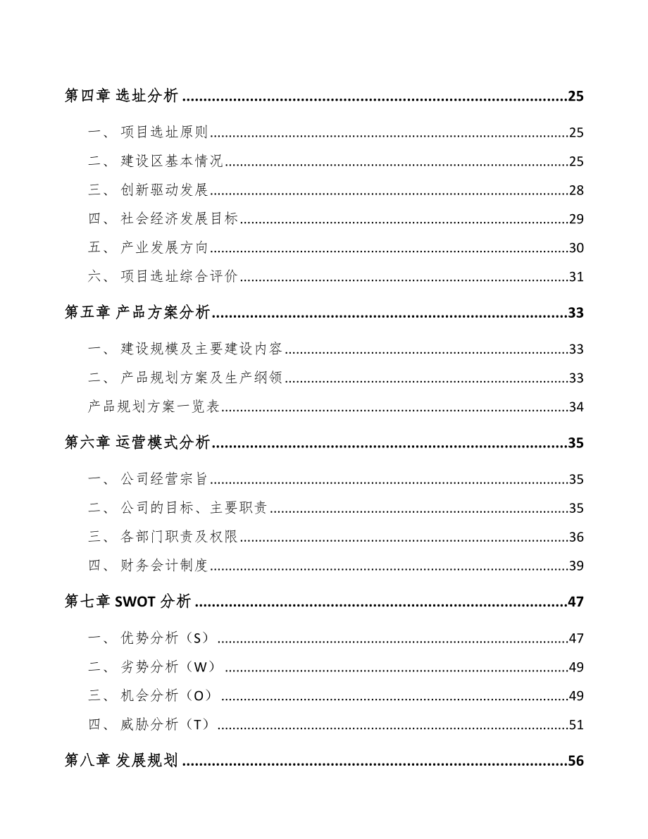 自贡轴承项目可行性研究报告_第2页