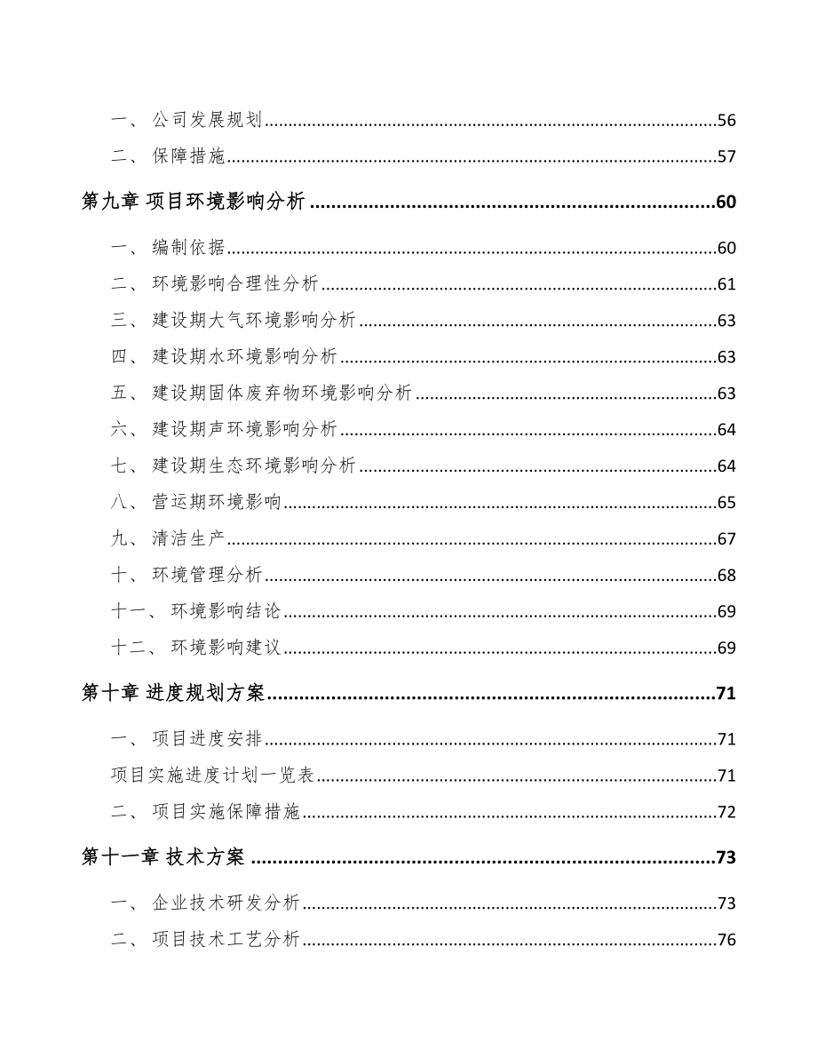 自贡轴承项目可行性研究报告_第3页