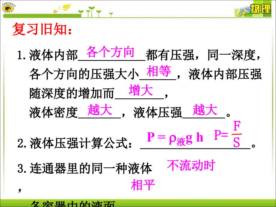 94大气压强课件1_第1页