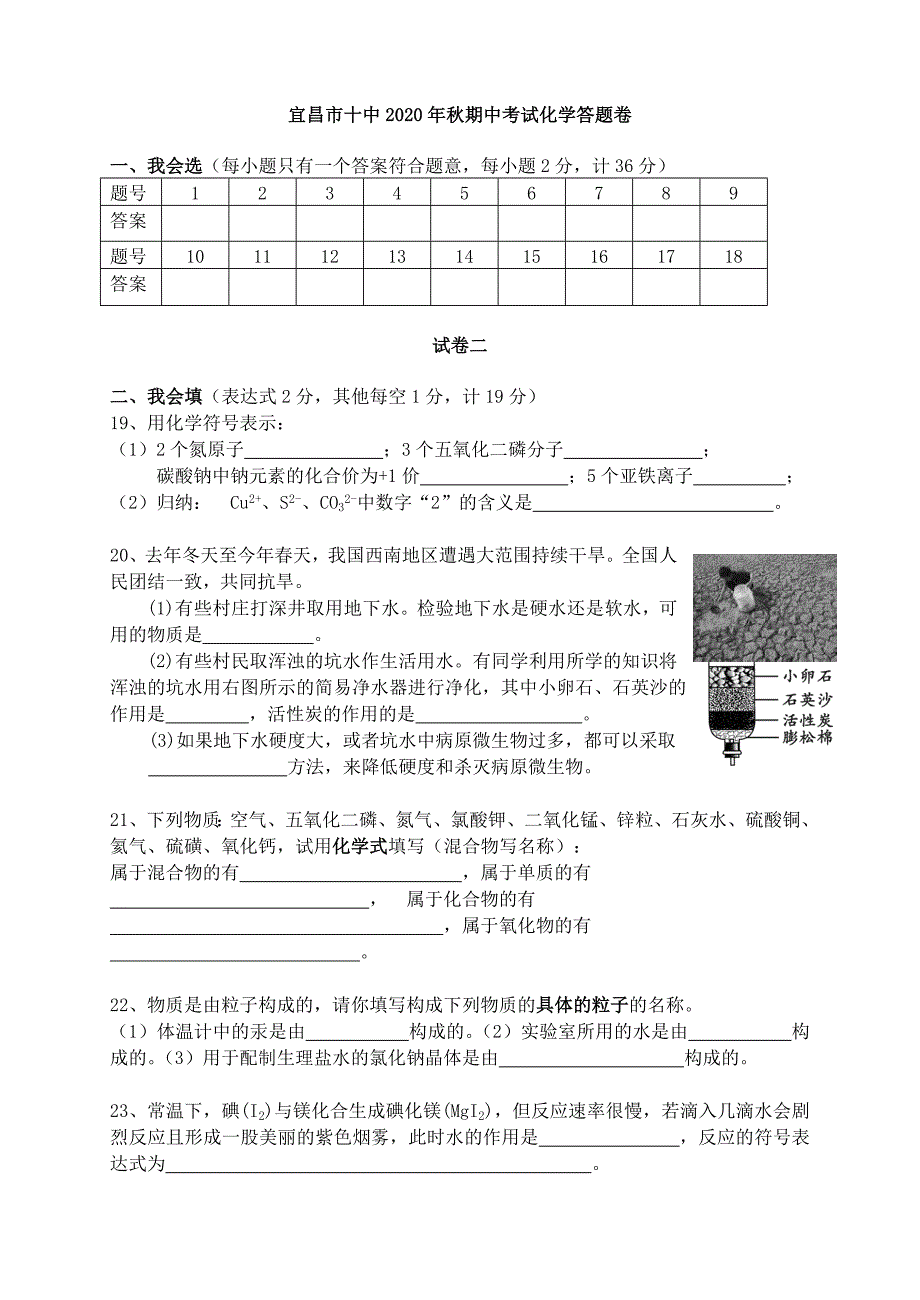 湖北宜昌市十中九年级化学期中试题无答案人教新课标版_第3页