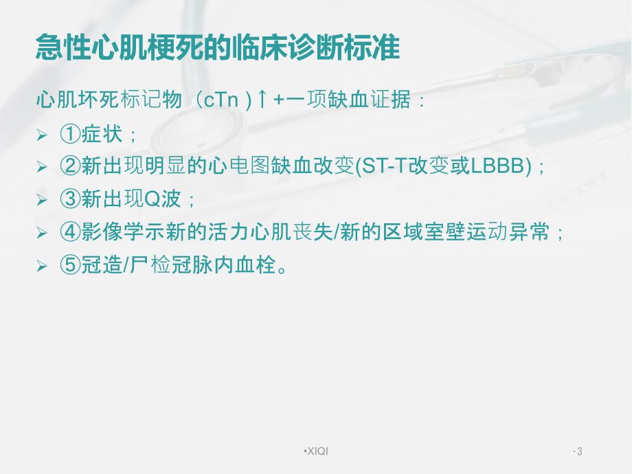 急性心肌梗死的心电图诊断_第3页