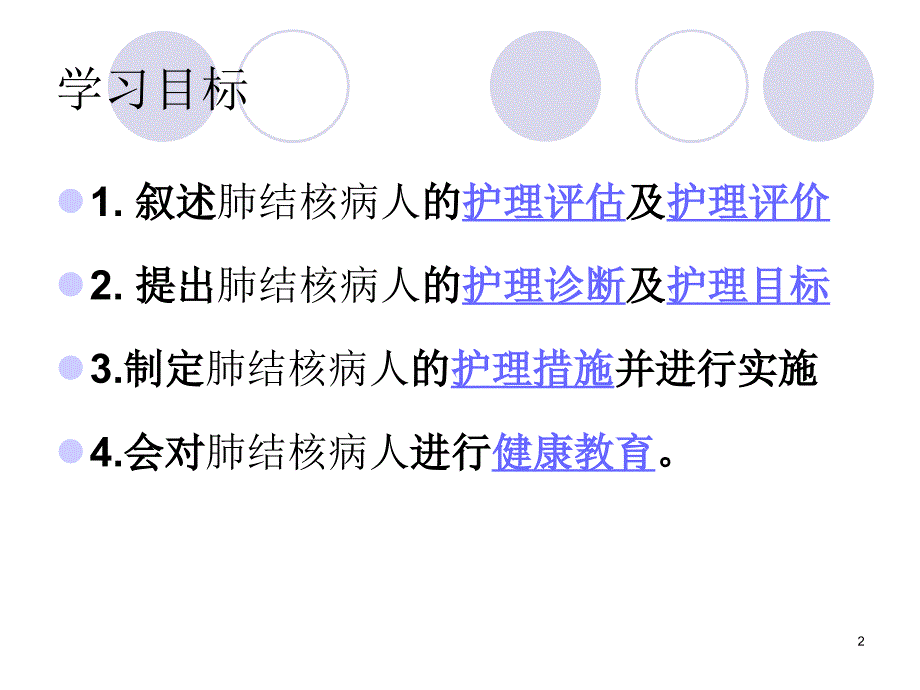 肺结核病例ppt课件_第2页