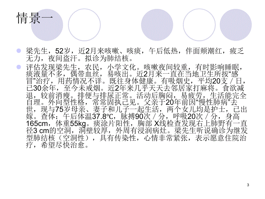 肺结核病例ppt课件_第3页