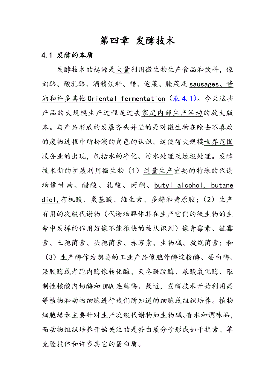 生物工程生物技术专业英语翻译(四).doc_第1页