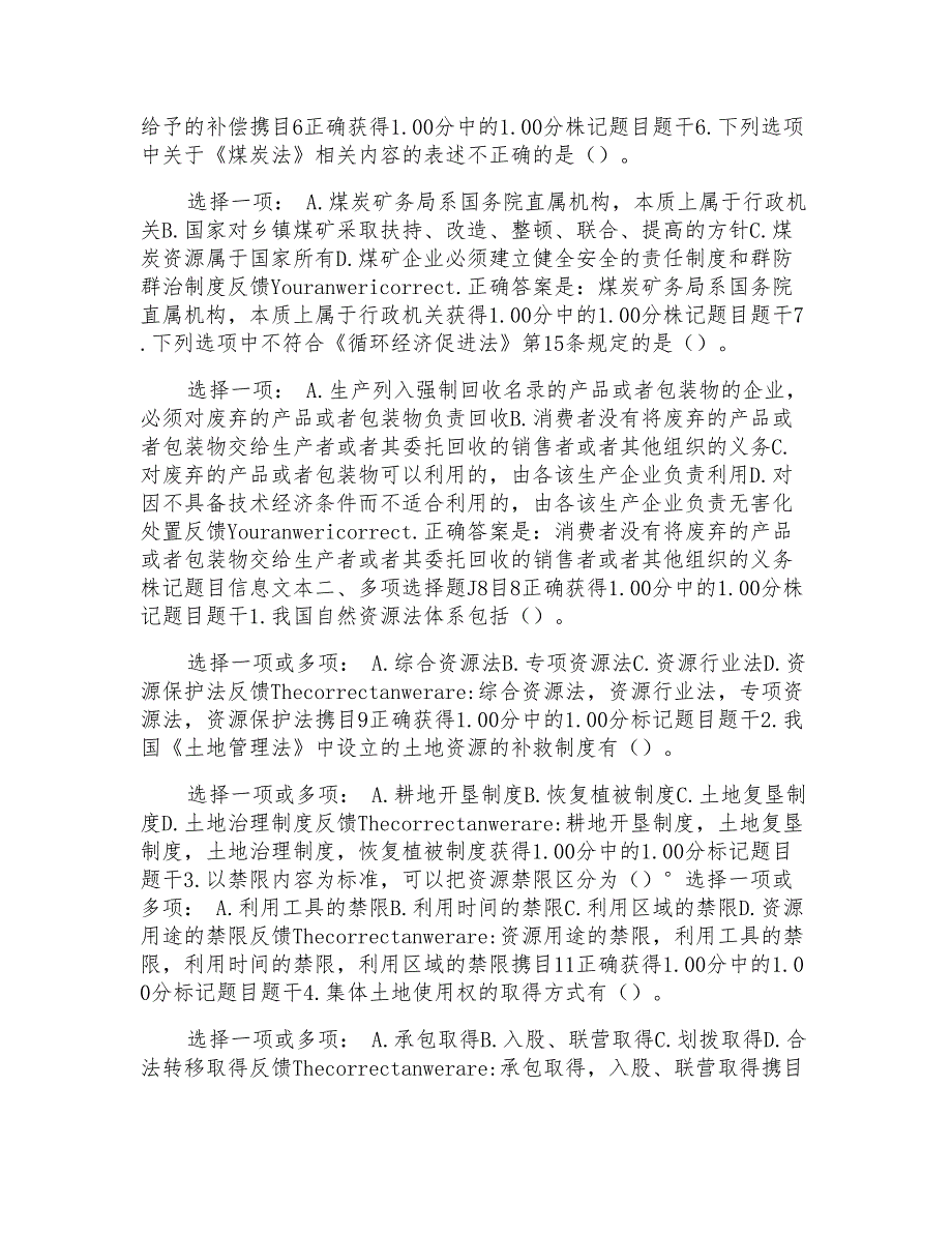 电大经济法学第九章经济法律关系自测试题及答案电大经济法学_第2页