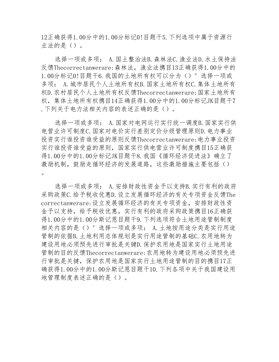 电大经济法学第九章经济法律关系自测试题及答案电大经济法学_第3页