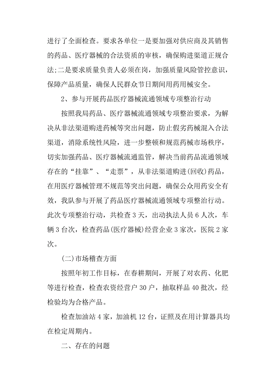 市场监督管理局稽查大队年度工作总结及下一步工作计划范文.docx_第2页