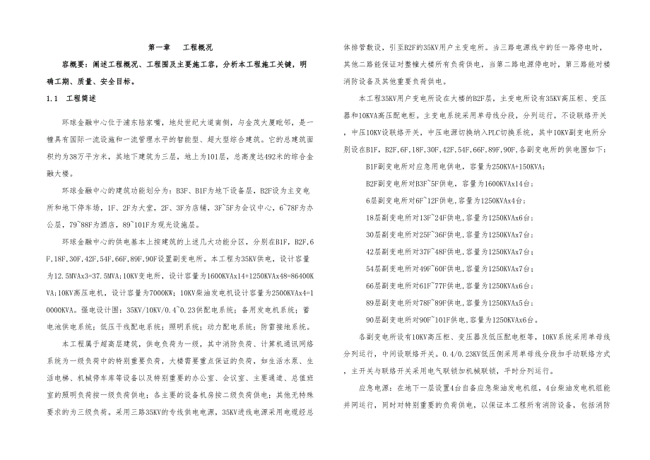 上海某组织设计说明(DOC 31页)_第1页