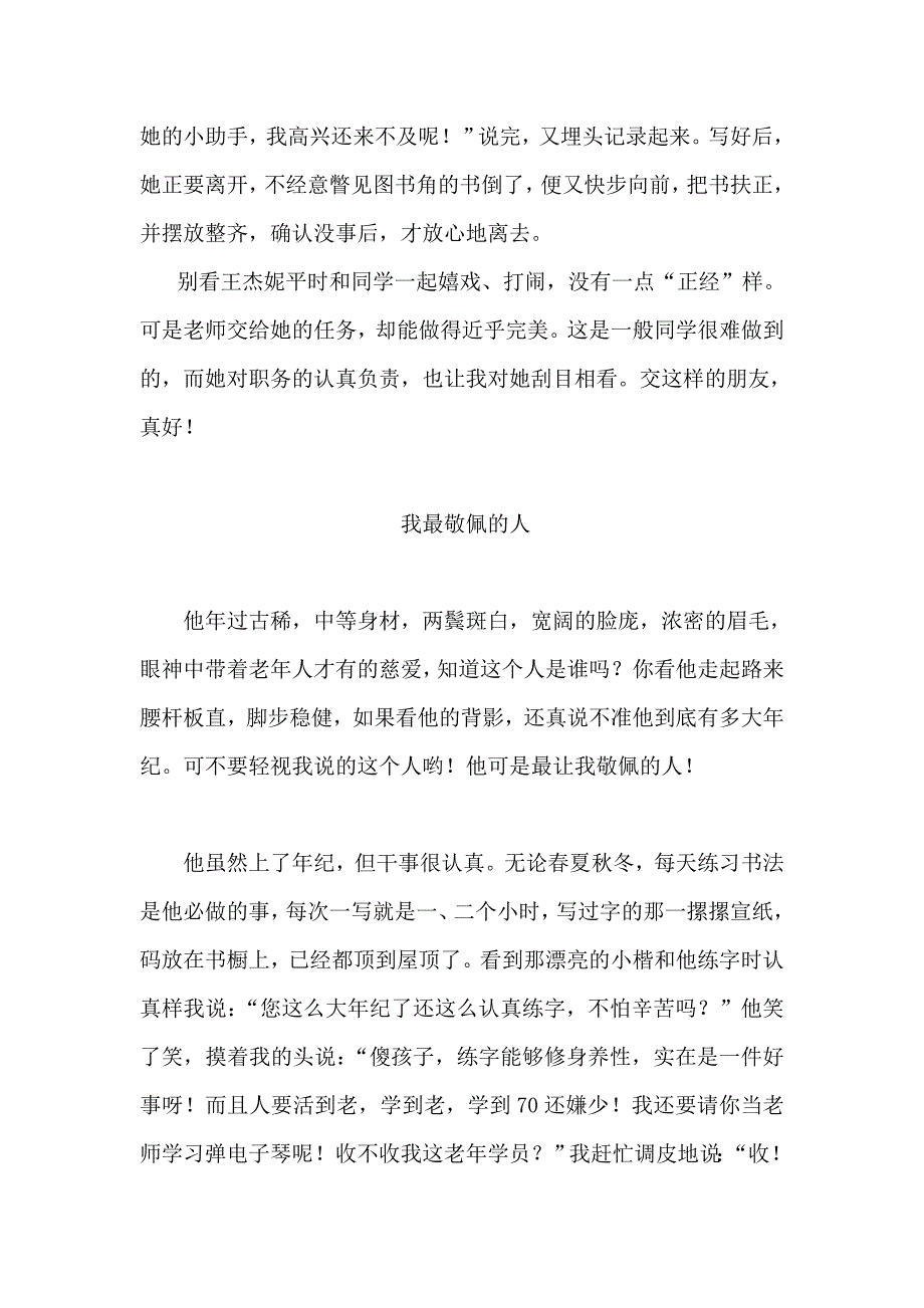 级写人作文训练_第3页