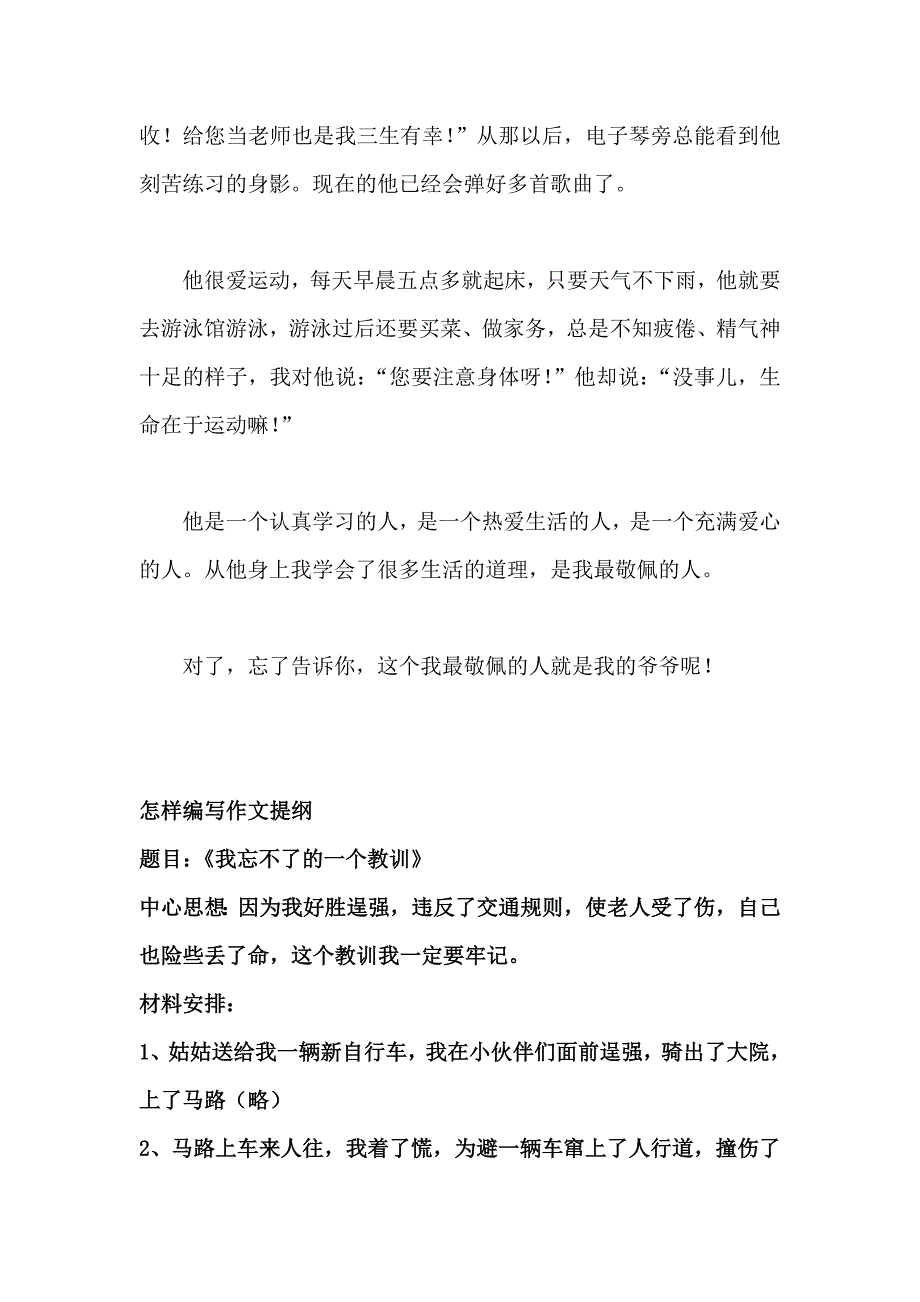 级写人作文训练_第4页